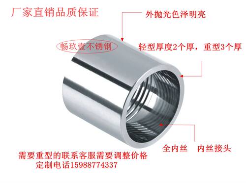 不锈钢304管子内丝/201内丝接头管子水管圆管接头双头内丝接头