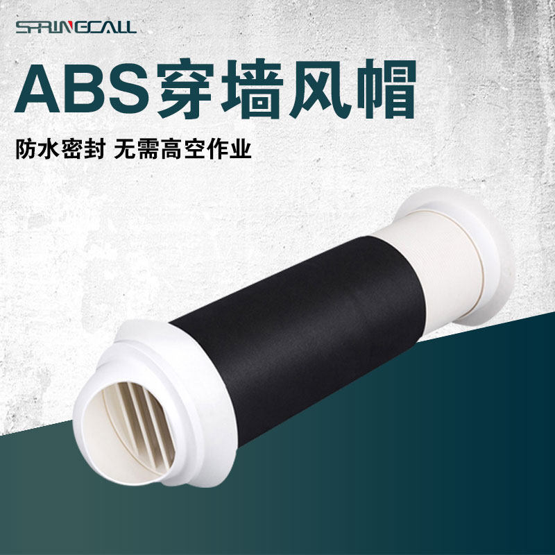 沐阳星新风系统家用换气机外墙穿墙风帽换气扇出风口通风排风防雨