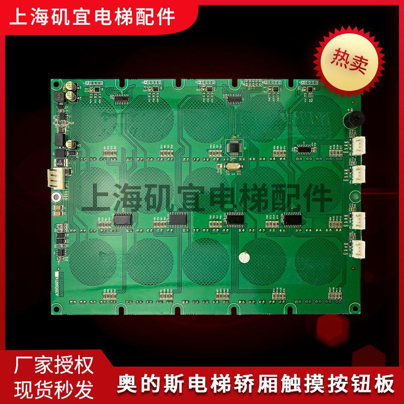 奥的斯电梯轿厢触摸按钮板 A3N59974 A359973A3 原装全新实拍现货