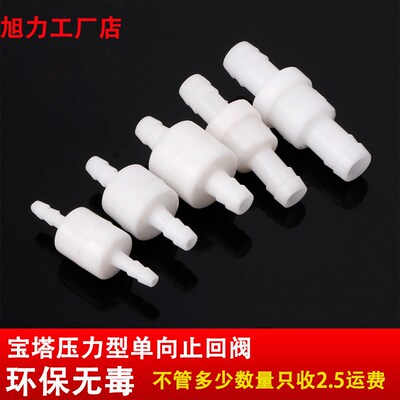 塑料止回阀单向宝塔止逆阀截水管回流软管止回抗臭氧耐油6mm81012