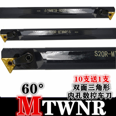 内孔车刀60度镗孔刀杆内径S16Q S20R S25S S32T -MTWNR16/MTWNL16