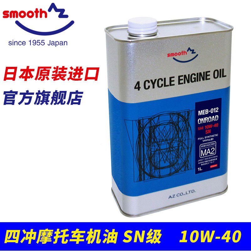 日本AZsmooth 4T摩托车机油10W-40SN四冲程MA2进口全合成4升EG044