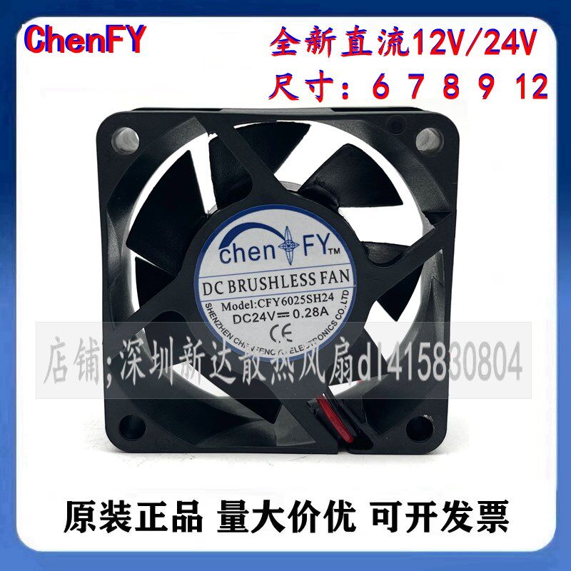 全新直流 ChenFY  6/7/8/9/12/14厘米12V24V大风量变频器散热风扇