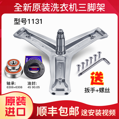 适用海尔洗衣机三角架轴承水封三脚架G120958BD14GU1/C8 HU17G1