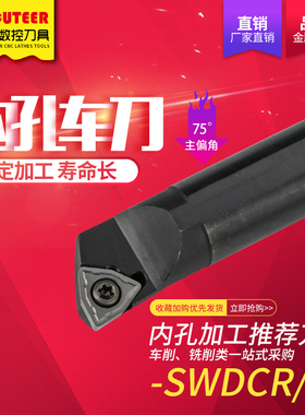 数控刀杆螺钉式内孔刀杆防震S12M-SWDCR04  内孔镗孔合金刀杆抗震