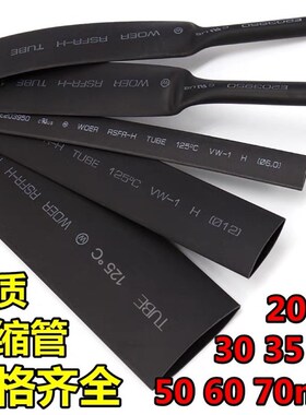 热缩管10/16/25/30/35/40/50/60/70/100/120mm黑色绝缘收缩套管