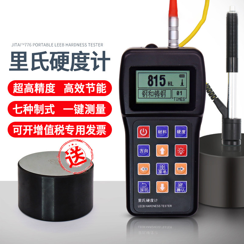 JH180便携式里氏硬度计便携式高精度洛氏维氏布氏金属硬度检测仪