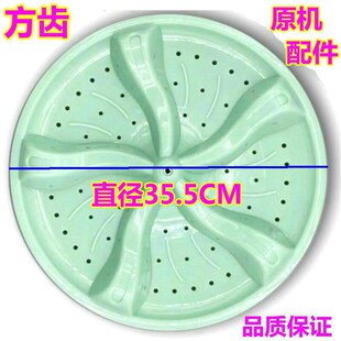 金帅XPB110-2110S XPB100-2100AS双桶洗衣机波轮转盘 35.5CM 方齿