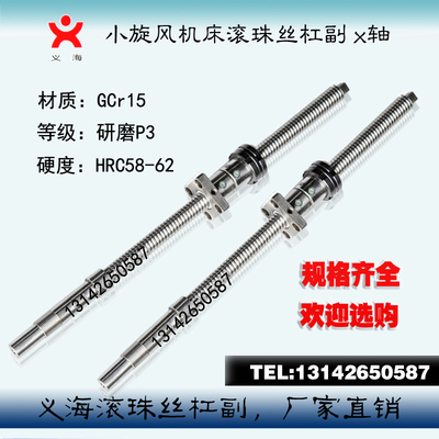 慈溪小旋风机床丝杆ck0625 0640数控车床中托拖板X轴原厂滚珠丝杠
