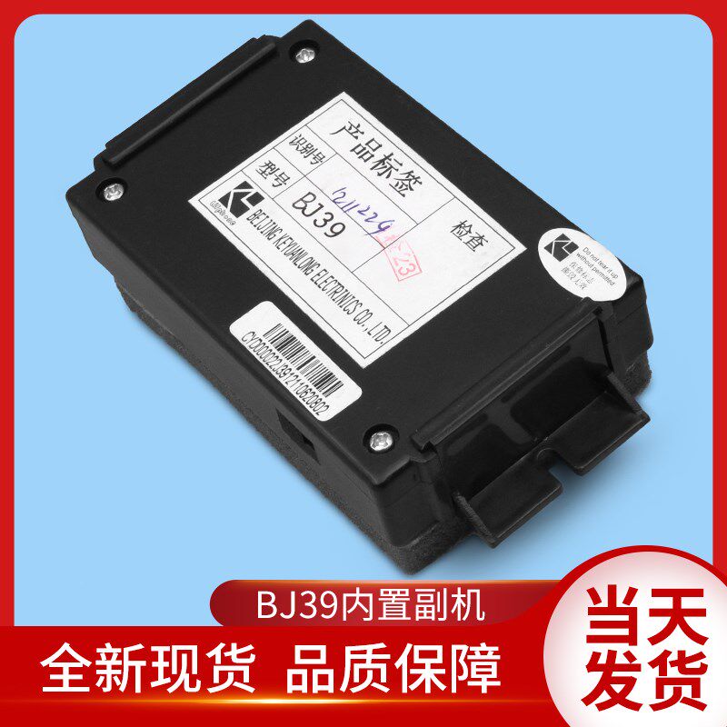 电梯配件/科菀隆对讲/江南嘉捷对讲机/BJ39内置副机/轿厢对讲机