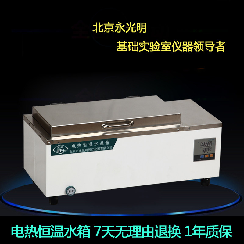 电热恒温水浴锅 三用水浴箱 沸煮锅北京永光明不锈钢恒温水箱实验