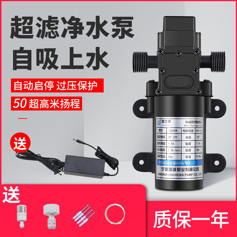 雷士泰自吸隔膜增压泵净水器制冰机自动啓停加压泵家用微型抽水机