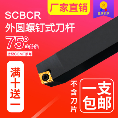 数控车床75度外圆刀杆SCBCR/L1616H09 2020K09/12 2525M09/12包邮