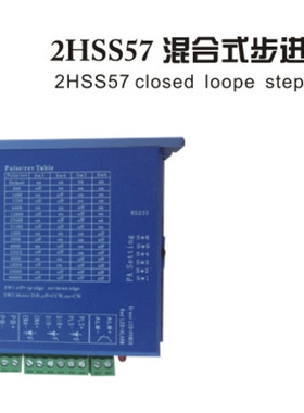 两相闭环电机驱动器JH-2HSS57,JH-2HSS86,JH-3HSS86110