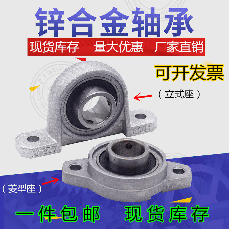锌合金带座轴承KP001 内径12mm 立式P001座 微型K001外球面轴承