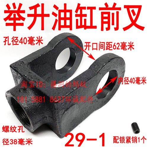 装载机配件 举升油缸前叉头 明宇938F举升油缸叉口孔径40毫米前叉