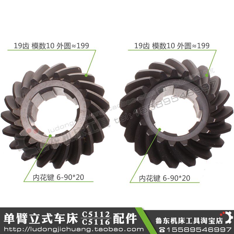 大连瓦房店齐齐哈尔青岛C5112C5116立车配件大盘螺旋伞齿轮弧19齿
