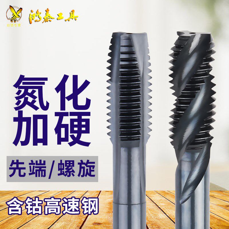 鸿泰含钴不锈钢专用丝锥氮化黑色加硬先端螺尖螺旋机用丝攻M34568