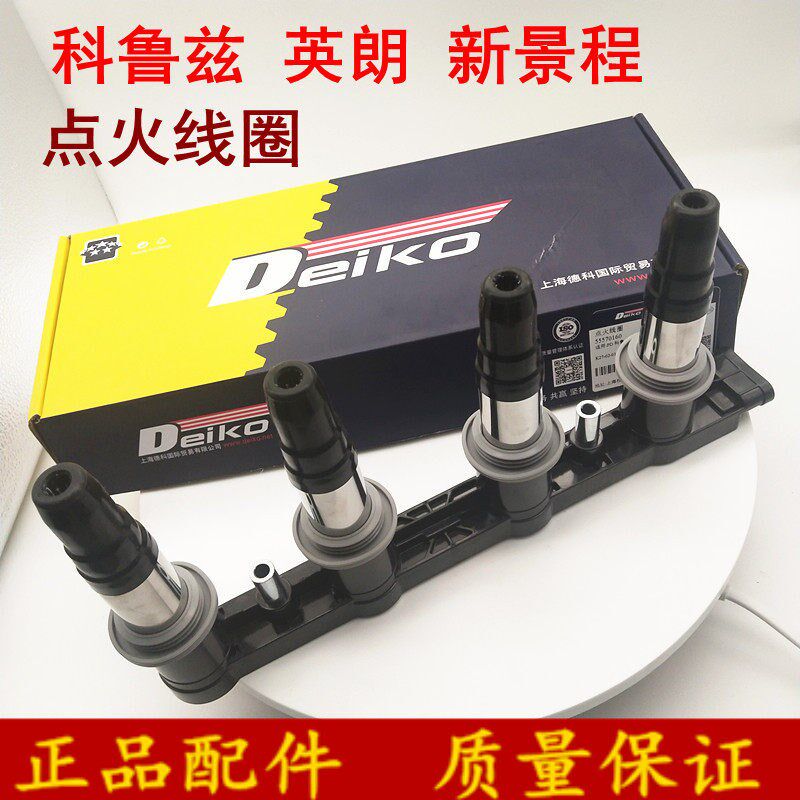 适配雪佛兰科鲁兹新君威1.6L别克英朗GT爱唯欧迈锐宝景程点火线圈