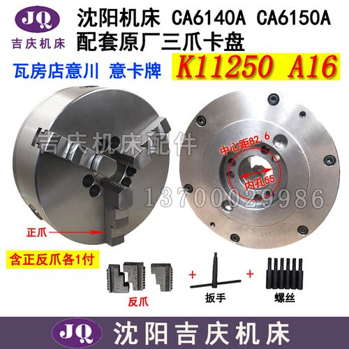 沈阳机床配件CA6140A CA6150A三爪自定心卡盘K11250 A16 A28卡盘
