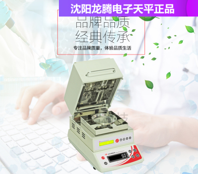 沈阳龙腾产智能水分测定仪LSC60水份仪LSC50全自动卤素水分测定仪