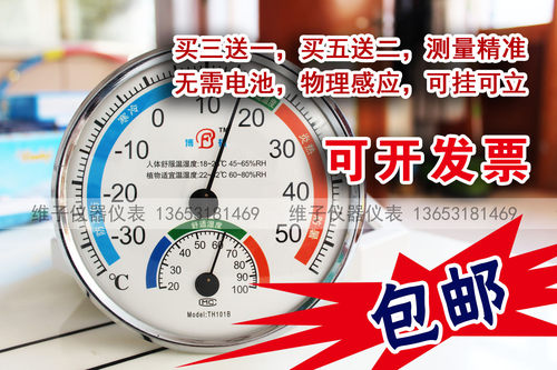 包邮TH101B室内家用温湿度计婴儿房温度计精度带支架