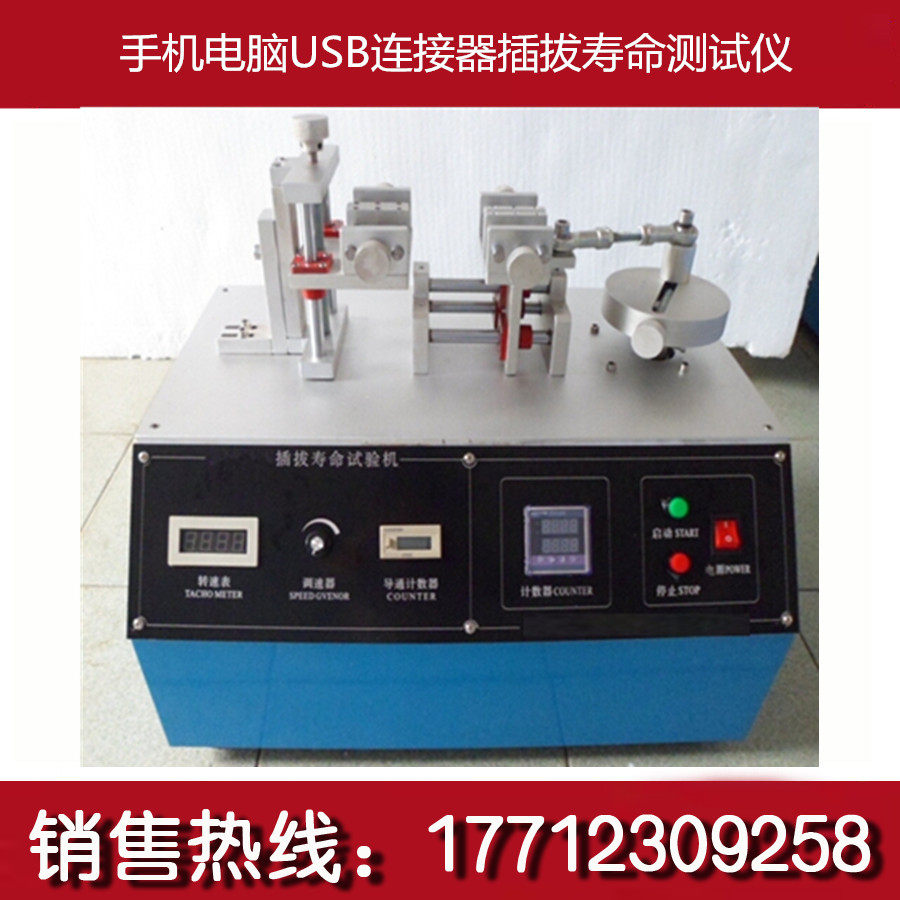 按键式插拔寿命试验机 手机电脑USB连接器插拔寿命测试仪厂家直销