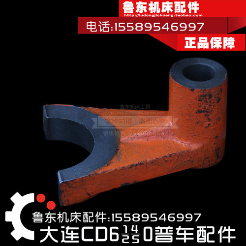 大连 车床配件 CD6140A/6240/6150/6250 床头箱 拨叉 拨快 长拨叉