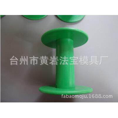 塑料小线轴小工字轮绕线轴小线盘模具定制注塑厂家专业制作