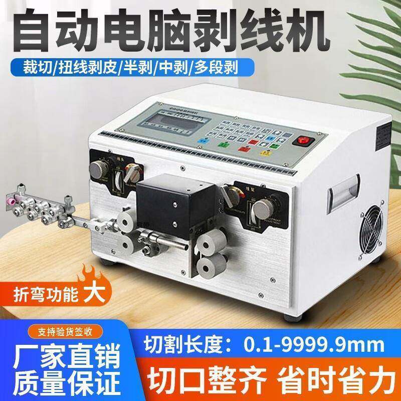 全自动电脑剥线机裁线下线机护套线内外一体剥皮机硬电缆线剥皮机