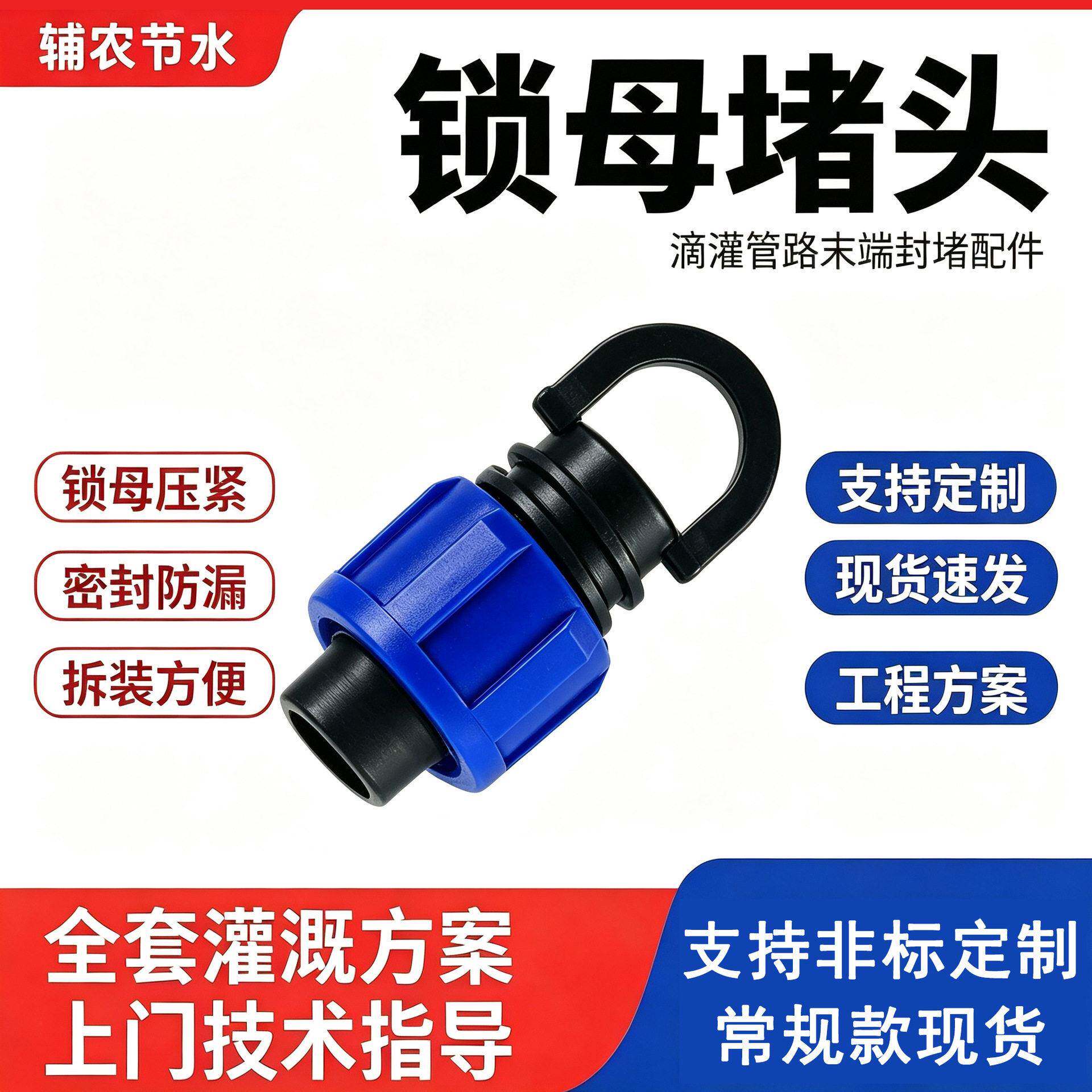 农用滴管带阀门接头16mm滴灌管配件防漏耐用全新材料加厚索姆堵头