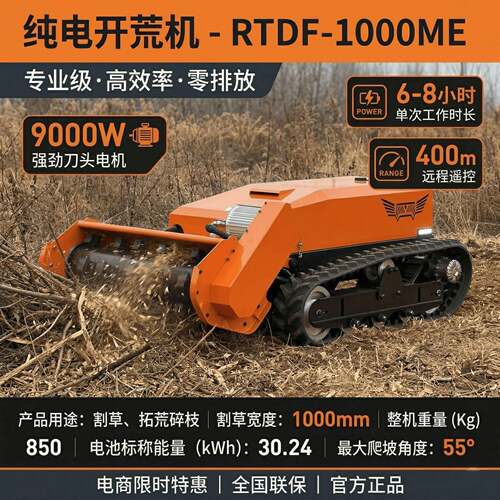 1000ME电动开荒机拓荒机割灌机山地丘陵光伏堤坝割灌木碎枝斜坡