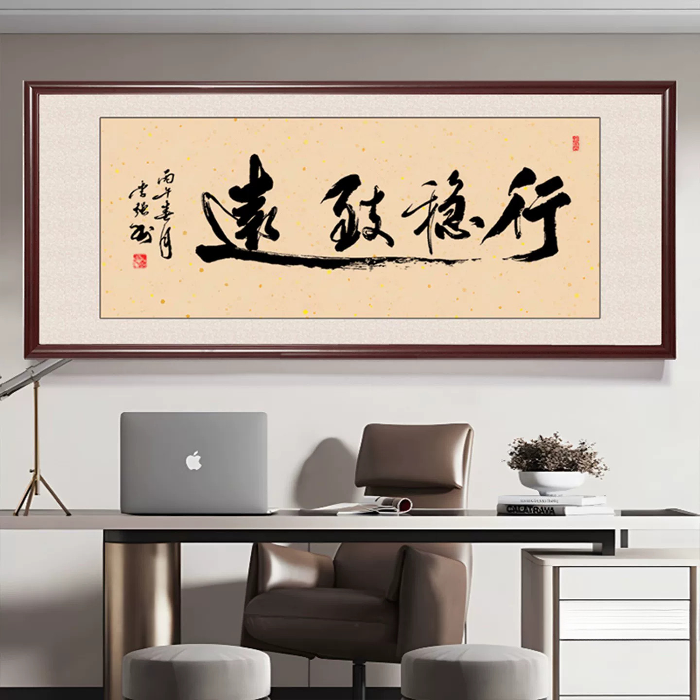 行稳致远书法办公室挂画客厅茶室背景墙宁静致远装饰画开业送礼匾