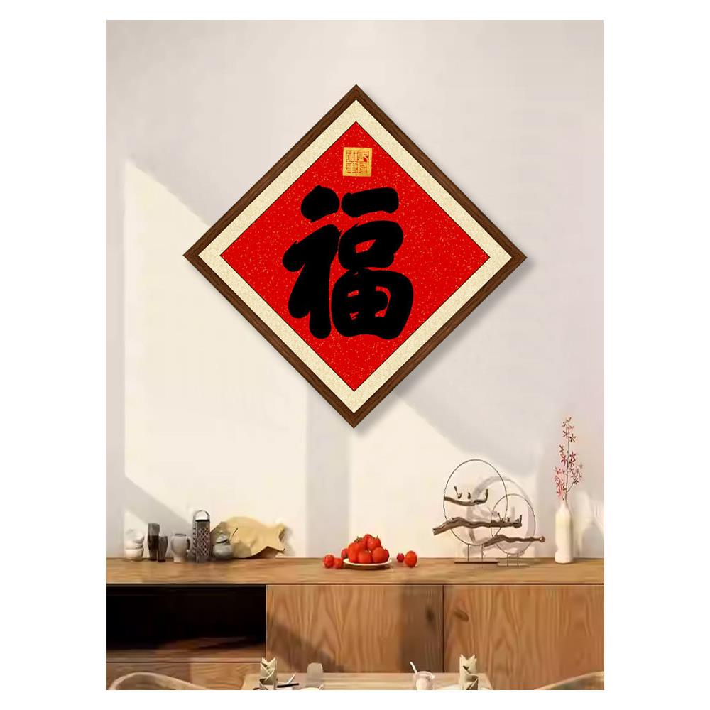 干隆御笔书法福字挂画菱形画框五福临门挂件中国风客厅玄关装饰画图片