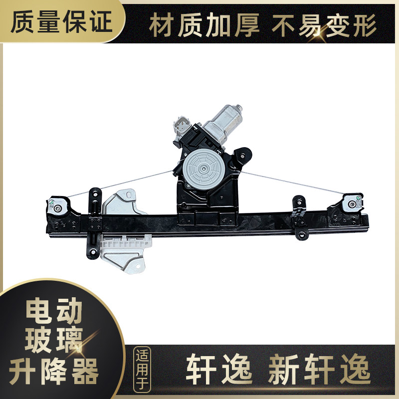 适配新老款轩逸电动玻璃升降器总成自动一键车窗升窗机车门电机