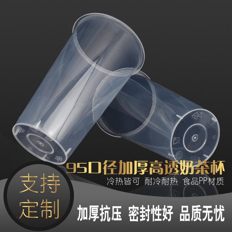 奶茶注塑杯95口径500 650 750高透加厚饮料水果茶杯子定制