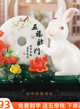 平安兔子摆件生肖属兔客厅玄关酒柜电视柜装饰摆设搬新家乔迁礼品
