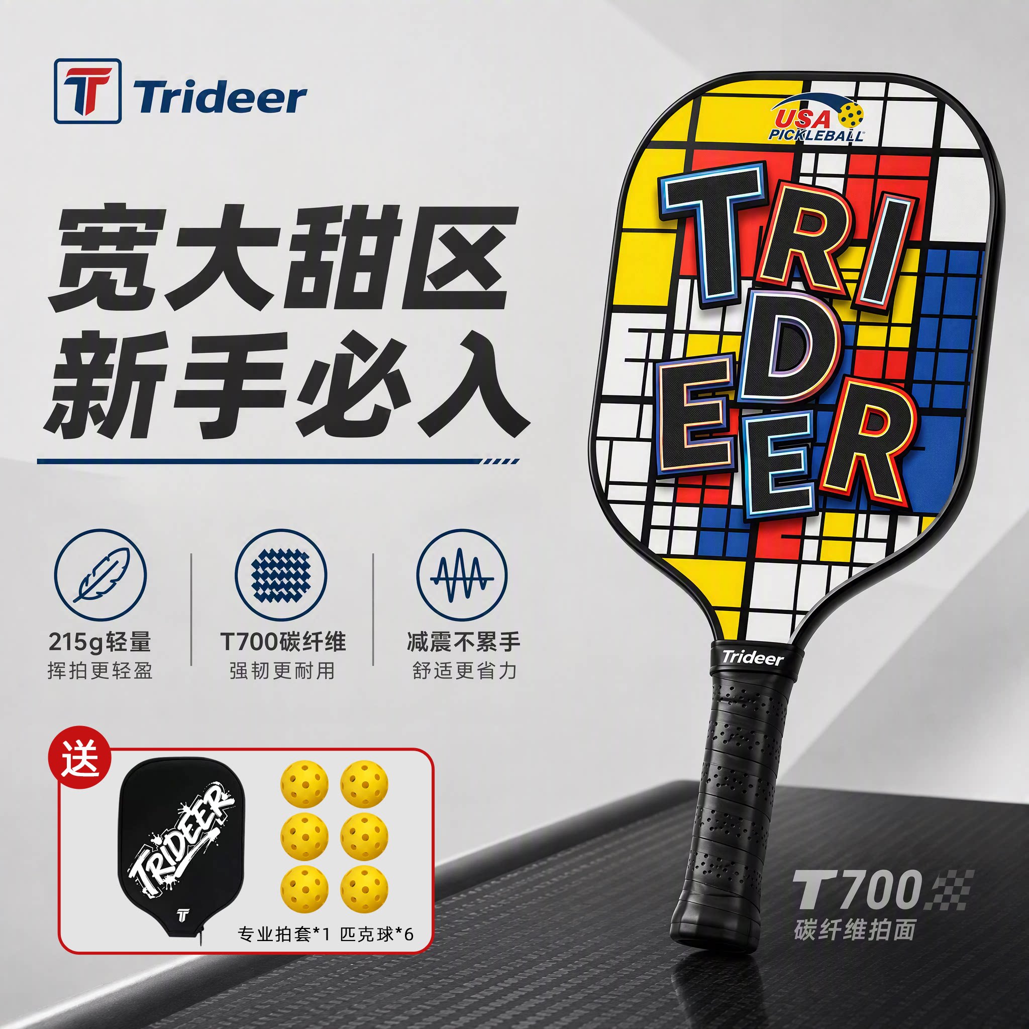 匹克球拍初学者超轻碳纤维新手入门套装pickleball球拍板大甜区