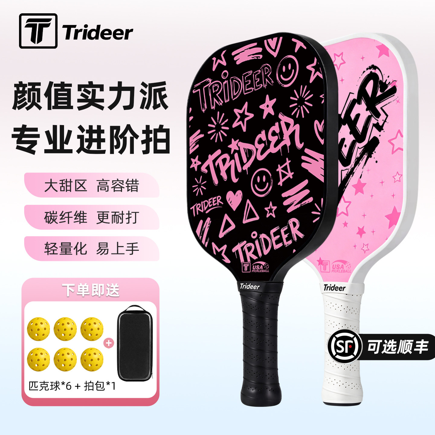 匹克球拍全套板拍pickleball专业t700碳纤布纹专业全套皮克球双拍