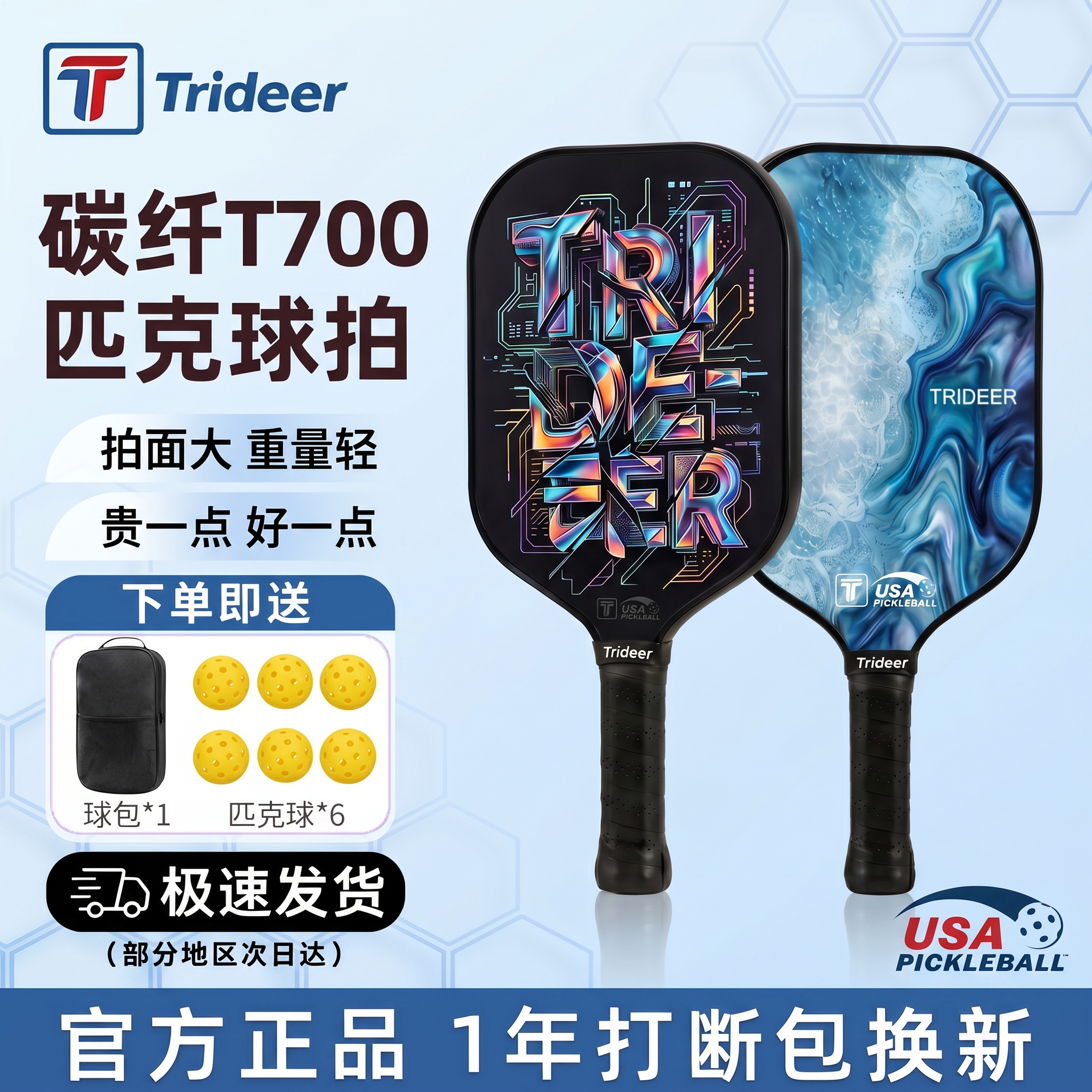 T700碳纤维匹克球拍全套新手图片