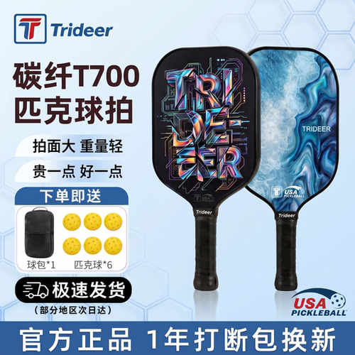 T700碳纤维匹克球拍全套新手