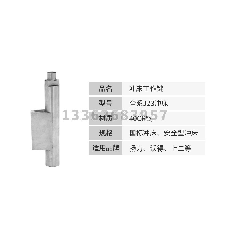 冲床配件10T一80T工作件式菜刀锻键杨主件键附力徐转转