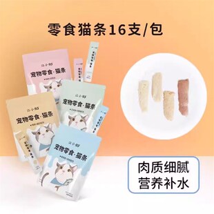 江小傲猫条猫零食幼猫成猫营养全价宠物专用流质猫咪补水互动拌粮