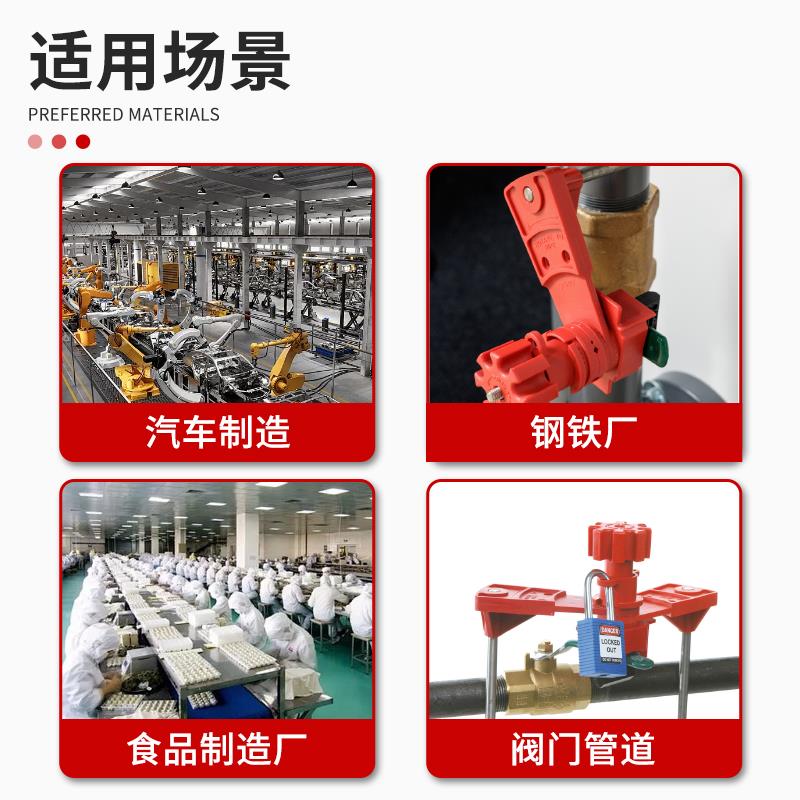 Tokpac万用门阀锁工业安全工业球阀手柄锁定单双挡臂球阀通用锁具
