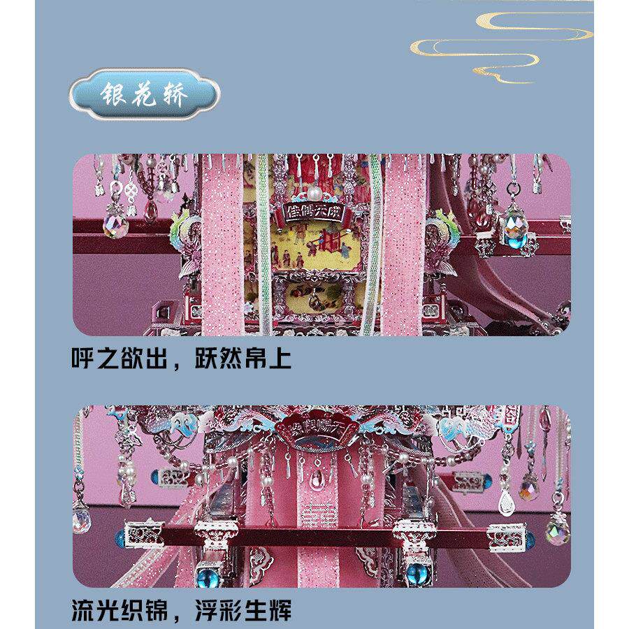 奇物「月倾黛粉」银粉花轿稀十里红妆di属y手GD-F8223工3d金拼图