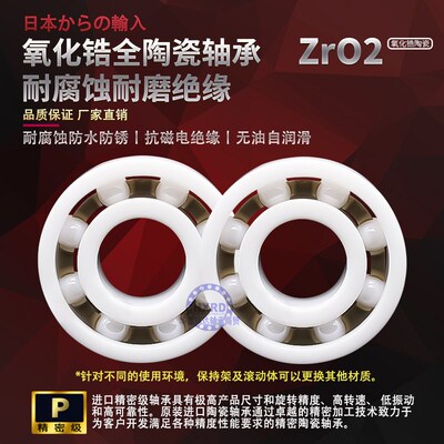 耐高温300度全陶瓷氧化锆轴承 6805 6806 6807 6808 6809CE CZ