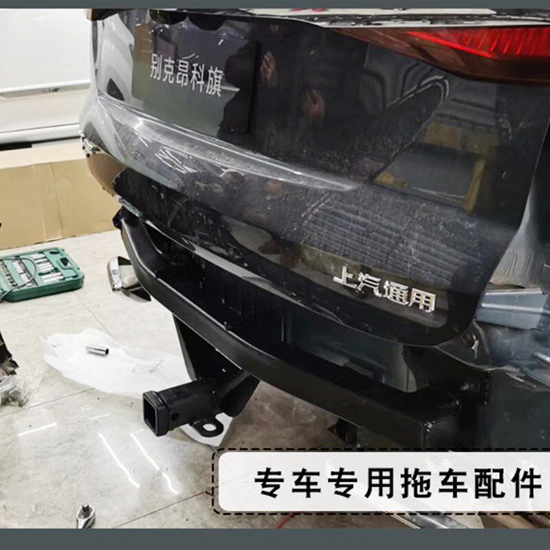 别克昂科旗改装专用拖车杠拖车钩加装后防撞钢梁牵引房车拖车配件