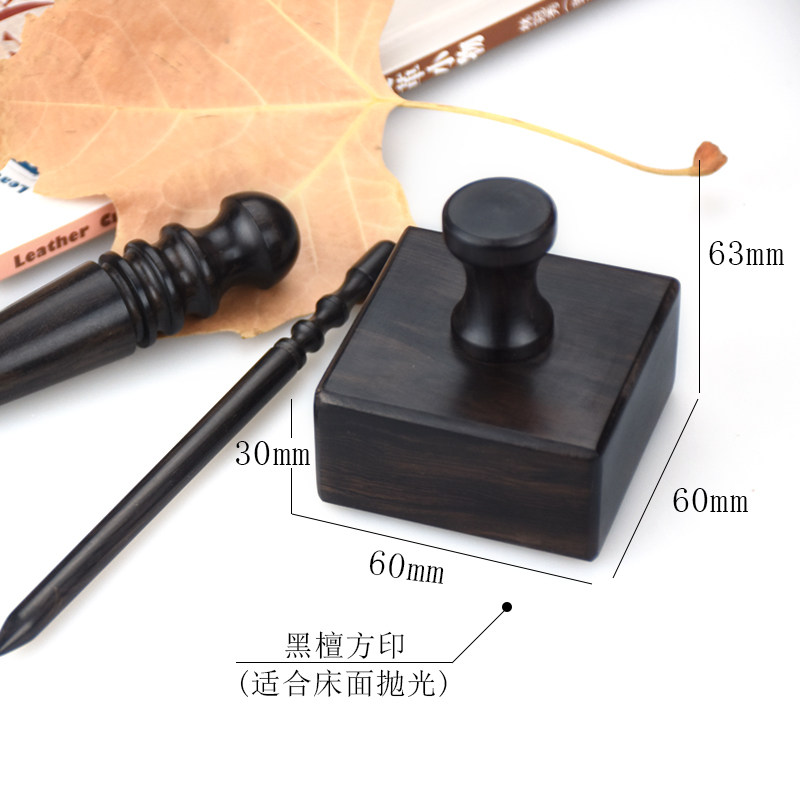 包邮黑檀打磨棒 皮革皮边打磨抛光封边精抛增亮diy皮艺皮具工具
