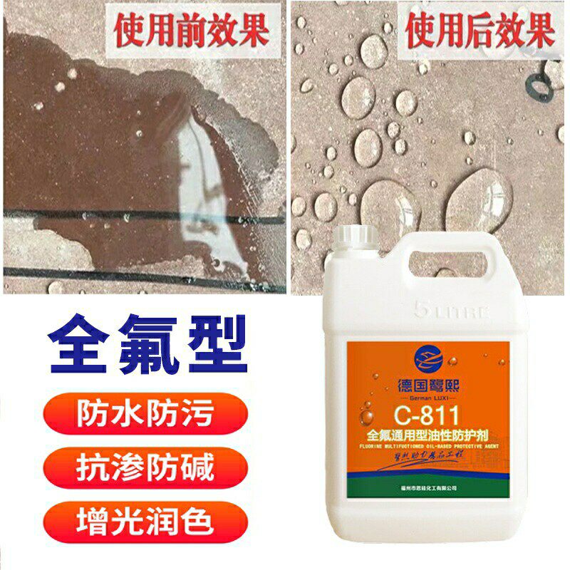 石材防护剂全氟防水剂大理石防油污花岗岩养护防渗透油性保养抗渗
