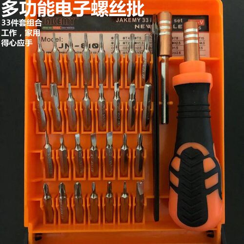 螺丝刀套装组合 多功能小号家用手机电脑33合一批头维修五金工具